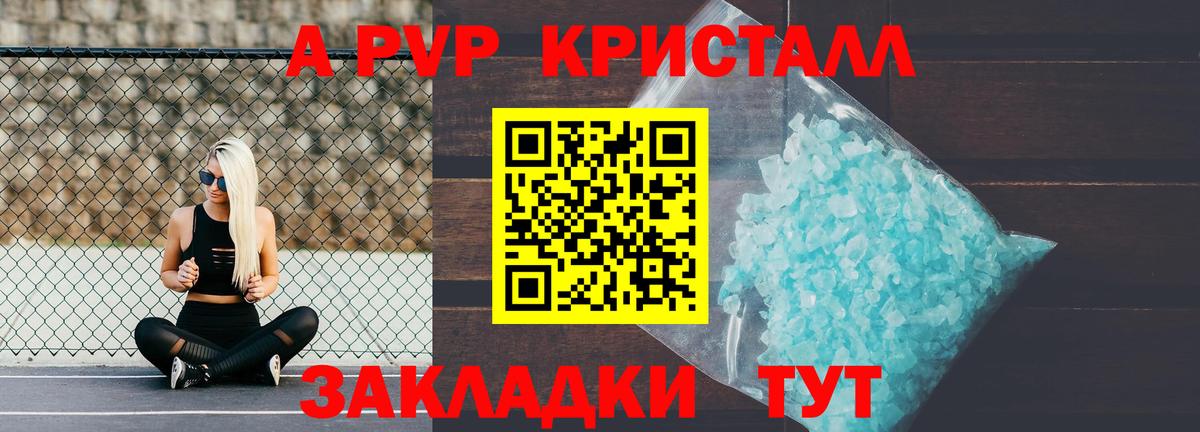 Краснознаменск  APVP VHQ  Alpha PVP Соль  А ПВП  Вход с VPN 