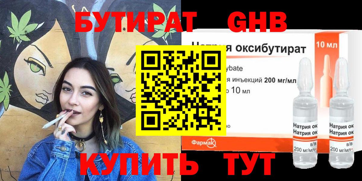 Бутират бутандиол  Бутират  Краснознаменск  Вход с VPN 