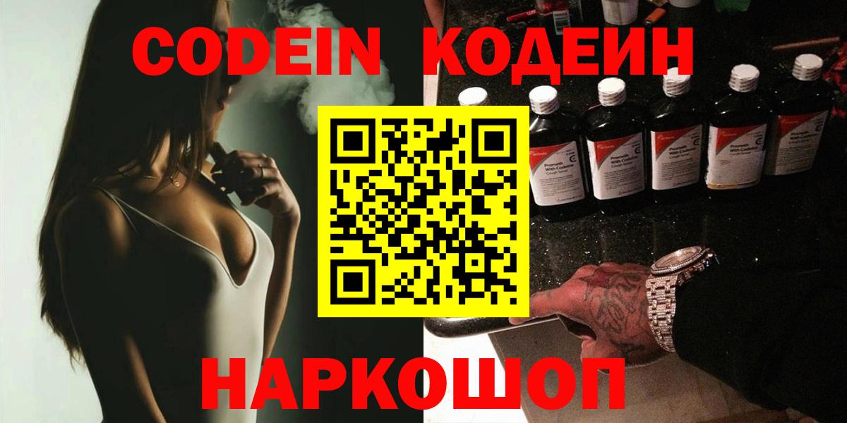 Кодеиновый сироп Lean напиток Lean (лин)  сколько стоит  Краснознаменск  Вход с VPN 