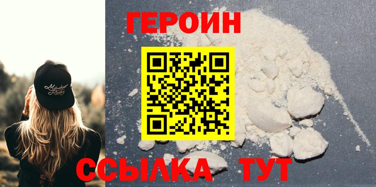 Героин герыч Краснознаменск