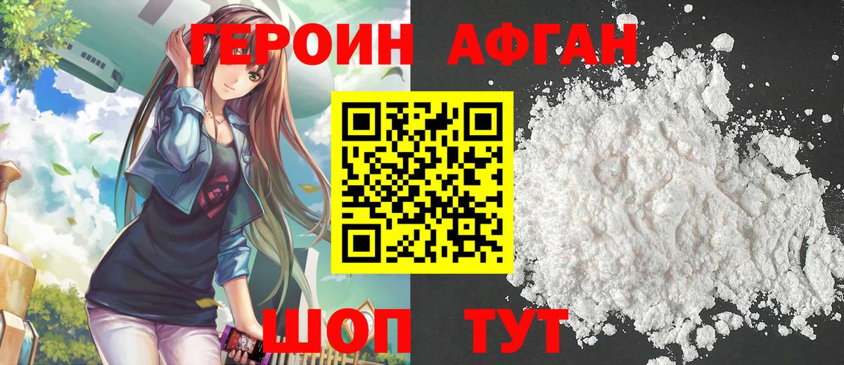 ГЕРОИН афганец  Вход с VPN  Краснознаменск 
