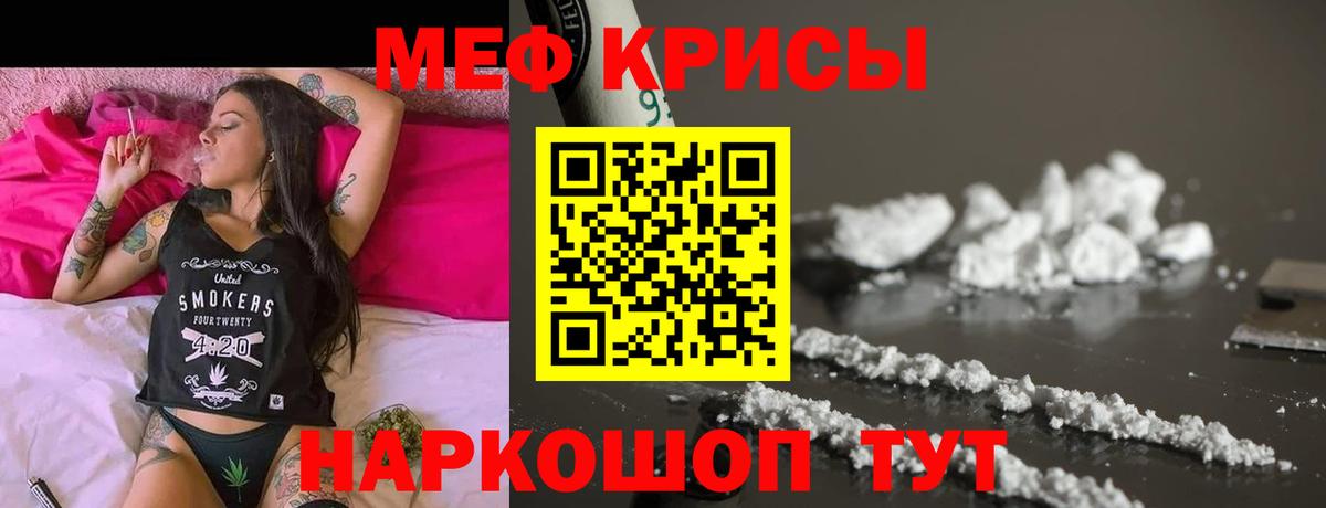 Меф  МЕФ VHQ  Мефедрон mephedrone  Вход с VPN  Краснознаменск 