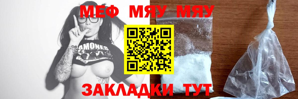 Мефедрон мука Краснознаменск