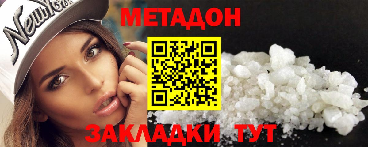 Метадон methadone  Вход с VPN  Краснознаменск 