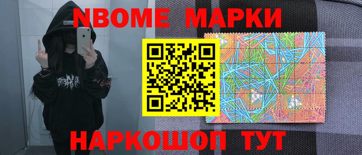 Краснознаменск  Марки 25I-NBOMe  Вход с VPN  Марки N-bome 1500мкг 