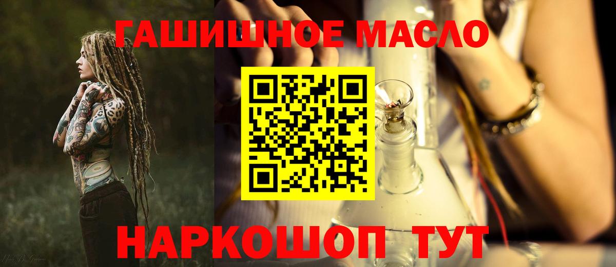 ТГК гашишное масло  Вход с VPN  Краснознаменск 